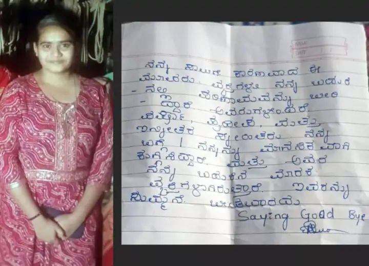 ರ್ಯಾಗಿಂಗ್ ಗೆ ನೊಂದು ಡೆತ್ ನೋಟ್ ಬರೆದಿಟ್ಟು ವಿದ್ಯಾರ್ಥಿನಿ ಆತ್ಮಹತ್ಯೆ ರ್ಯಾಗಿಂಗ್ ಗೆ ನೊಂದು ಡೆತ್ ನೋಟ್ ಬರೆದಿಟ್ಟು ವಿದ್ಯಾರ್ಥಿನಿ ಆತ್ಮಹತ್ಯೆ