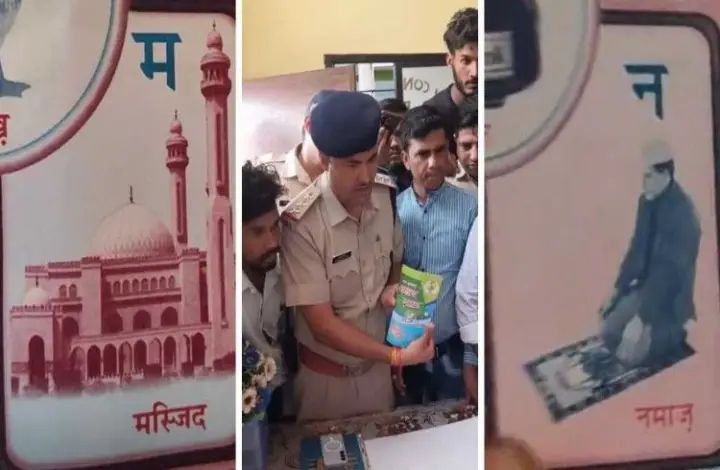 ಮಾ’ ಎಂದರೆ ಮಸೀದಿ ಮತ್ತು ‘ನಮಾಜ್’: ವಿವಾದಕ್ಕೆ ಕಾರಣವಾದ ನರ್ಸರಿ ಚಾರ್ಟ್ ಮಾ’ ಎಂದರೆ ಮಸೀದಿ ಮತ್ತು ‘ನಮಾಜ್’: ವಿವಾದಕ್ಕೆ ಕಾರಣವಾದ ನರ್ಸರಿ ಚಾರ್ಟ್