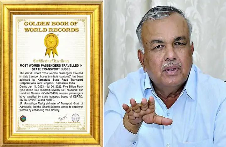 ವಿಶ್ವ ದಾಖಲೆ ಬರೆದ ಶಕ್ತಿ ಯೋಜನೆ : ರಾಮಲಿಂಗಾ ರೆಡ್ಡಿ ಸಂತಸ ವಿಶ್ವ ದಾಖಲೆ ಬರೆದ ಶಕ್ತಿ ಯೋಜನೆ : ರಾಮಲಿಂಗಾ ರೆಡ್ಡಿ ಸಂತಸ