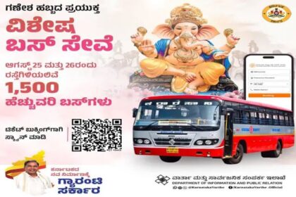 ಗಣೇಶ ಹಬ್ಬದ ಪ್ರಯುಕ್ತ ಕೆಎಸ್‌ಆರ್‌ಟಿಸಿಯಿಂದ 1,500 ಹೆಚ್ಚುವರಿ ಬಸ್‌
