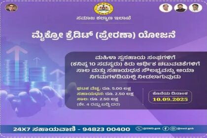 ಪರಿಶಿಷ್ಟ ಸಮುದಾಯದ ಮಹಿಳೆಯರಿಗೆ 5 ಲಕ್ಷ ರೂ. ಸಹಾಯಧನಕ್ಕೆ ಅರ್ಜಿ ಆಹ್ವಾನ 
