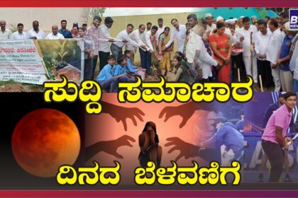 ಸುದ್ದಿ ಸಮಾಚಾರ, ದಿನದ ಬೆಳವಣಿಗೆ