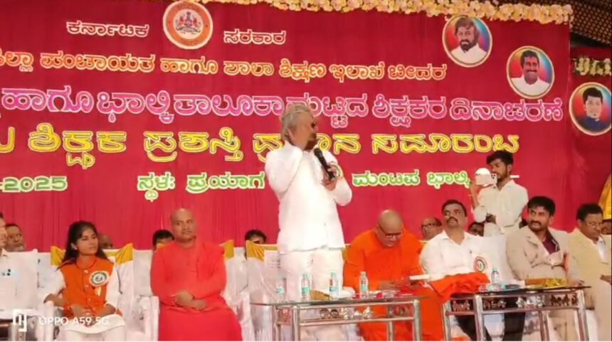 ಶಿಕ್ಷಕರು ಜ್ಞಾನದ ದೀಪ, ಸಮಾಜದ ದಾರಿದೀಪ ಈಶ್ವರ ಖಂಡ್ರೆ