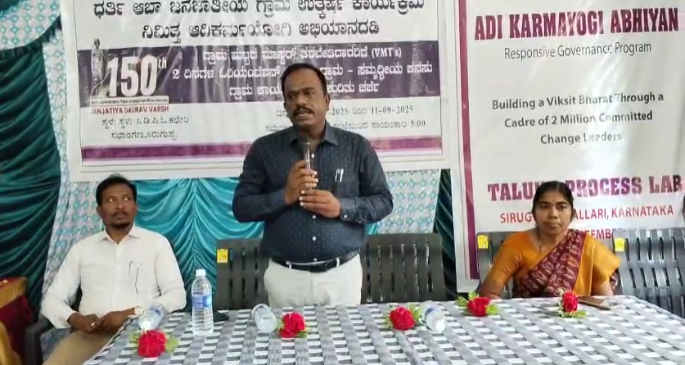 ಆದಿಕರ್ಮಯೋಗಿ ಗ್ರಾಮಮಟ್ಟದ ಮಾಸ್ಟರ್ ತರಬೇತಿ ಕಾರ್ಯಗಾರಕ್ಕೆ ಚಾಲನೆ.