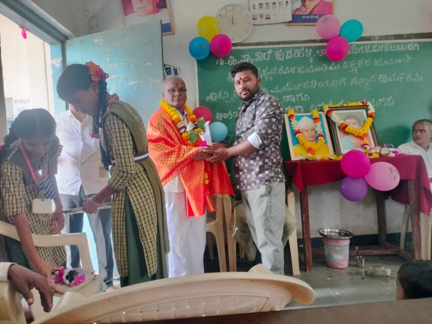 ಶಿಕ್ಷಕರ ದಿನಾಚರಣೆಯ ಆಚರಣೆ