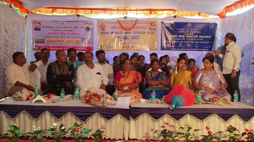 ವಡೇರಹಳ್ಳಿ ಗ್ರಾಮ ಪಂಚಾಯಿತಿಯ 2025- 26ನೇ ಸಾಲಿನ ಗ್ರಾಮ ಸಭೆ