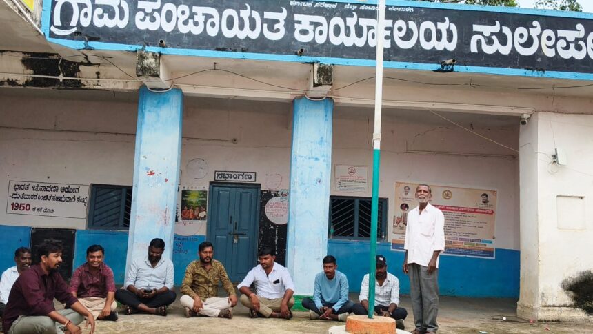 ಸುಲೇಪೇಟ ಗ್ರಾಮ ಪಂಚಾಯತಿಗೆ ಸಾರ್ವಜನಿಕರು ಬೀಗ ಹಾಕಿ ಪ್ರತಿಭಟನೆ ಸುಲೇಪೇಟ ಗ್ರಾಮ ಪಂಚಾಯತಿಗೆ ಸಾರ್ವಜನಿಕರು ಬೀಗ ಹಾಕಿ ಪ್ರತಿಭಟನೆ