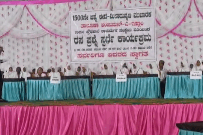 1500ನೇ ಜಶ್ನೆ ಈದ-ಮಿಲಾದುನ್ನಬಿ ಪ್ರಯುಕ್ತ ರಸ ಪ್ರಶ್ನೆ ಸ್ಪರ್ಧೆ