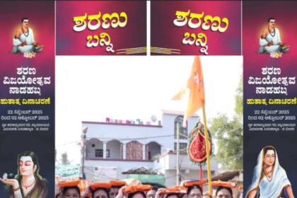ಶರಣ ವಿಜಯೋತ್ಸವ ನಾಡಹಬ್ಬ, ಹುತಾತ್ಮ ದಿನಾಚರಣೆಗೆ ಕ್ಷಣಗಣನೆ ಆರಂಭ