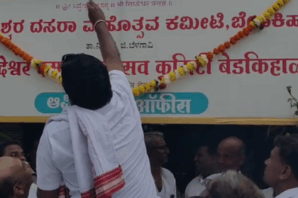 ಬೇಡಕಿಹಾಳದ ದಸರಾ ಉತ್ಸವ ಹಿನ್ನೆಲೆಯಲ್ಲಿ ಕಾರ್ಯಾಲಯ, ನಾಮಫಲಕದ ಉದ್ಘಾಟನೆ