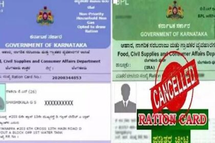 ಕೋಟ್ಯಾಧಿಪತಿಗಳ ಬಳಿ ರೇಷನ್ ಕಾರ್ಡ್ ಪತ್ತೆ: 8 ಲಕ್ಷ ಕಾರ್ಡ್ ರದ್ದಾಗುವ ಸಾಧ್ಯತೆ