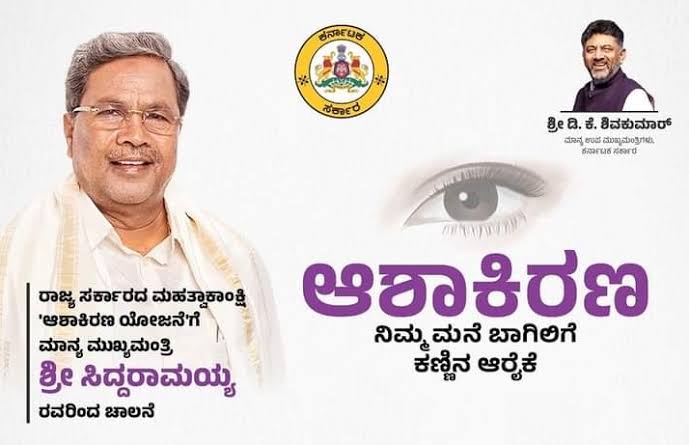 ಎಲ್ಲಾ ಜಿಲ್ಲೆಗಳಲ್ಲಿಯೂ ಆಶಾ ಕಿರಣ ಯೋಜನೆ ಅನುಷ್ಠಾನ : ಸಚಿವ ಸಂಪುಟ ಒಪ್ಪಿಗೆ ಎಲ್ಲಾ ಜಿಲ್ಲೆಗಳಲ್ಲಿಯೂ ಆಶಾ ಕಿರಣ ಯೋಜನೆ ಅನುಷ್ಠಾನ : ಸಚಿವ ಸಂಪುಟ ಒಪ್ಪಿಗೆ