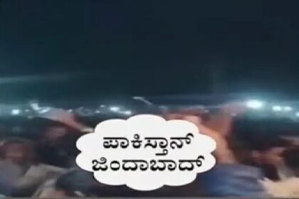 ಈದ್ ಮಿಲಾದ್ ಮೆರವಣಿಗೆಯಲ್ಲಿ ಕಿಡಿಗೇಡಿಗಳಿಂದ ಪಾಕಿಸ್ತಾನ್ ಜಿಂದಾಬಾದ್ ಘೋಷಣೆ 