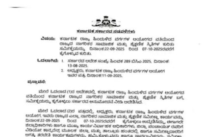 ರಾಜ್ಯಾದ್ಯಂತ ಸೆ.22 ರಿಂದ ಜಾತಿ ಗಣತಿ ಆರಂಭ : ರಾಜ್ಯ ಸರ್ಕಾರ ಅಧಿಕೃತ ಆದೇಶ 