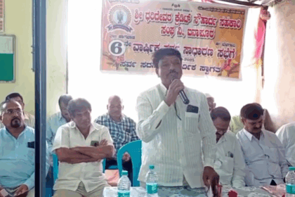 ಐನಾಪುರ ಪಟ್ಟಣದ ಶ್ರೀ ಧರಿದೇವರ ಕ್ರೆಡಿಟ್ ಸೌಹಾರ್ದ ಸಹಕಾರಿ ಸಂಘದ 6ನೇಯ ವಾರ್ಷಿಕ ಸರ್ವ ಸಾಧಾರಣ ಸಭೆ