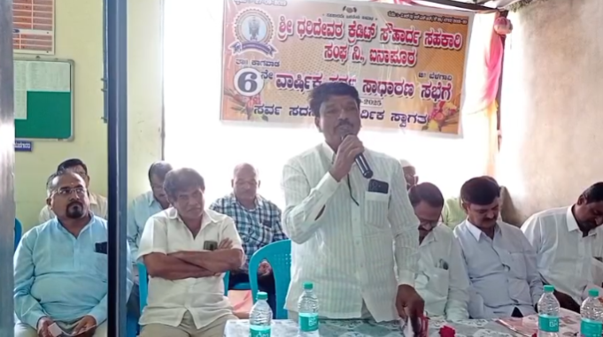 ಐನಾಪುರ ಪಟ್ಟಣದ ಶ್ರೀ ಧರಿದೇವರ ಕ್ರೆಡಿಟ್ ಸೌಹಾರ್ದ ಸಹಕಾರಿ ಸಂಘದ 6ನೇಯ ವಾರ್ಷಿಕ ಸರ್ವ ಸಾಧಾರಣ ಸಭೆ