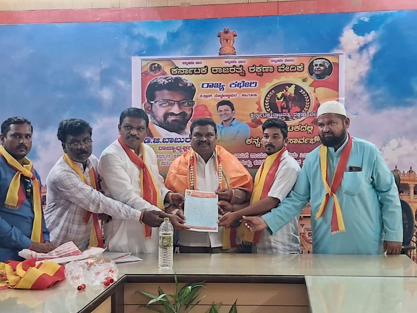 ಕರ್ನಾಟಕ ರಾಜರತ್ನ ರಕ್ಷಣಾ ವೇದಿಕೆ! ನೂತನ ಪದಾಧಿಕಾರಿಗಳ ಆಯ್ಕೆ ಕರ್ನಾಟಕ ರಾಜರತ್ನ ರಕ್ಷಣಾ ವೇದಿಕೆ! ನೂತನ ಪದಾಧಿಕಾರಿಗಳ ಆಯ್ಕೆ