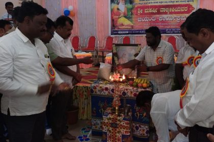 ಶ್ರೀ ಮಹರ್ಷಿ ವಾಲ್ಮೀಕಿ ಜಯಂತಿ ಸಮಾರಂಭ