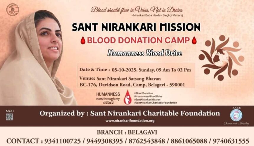 ಸಂತ ನಿರಂಕಾರಿ ಮಿಷನ್ ವತಿಯಿಂದ ಬೃಹತ್ ರಕ್ತದಾನ ಶಿಬಿರ ಸಂತ ನಿರಂಕಾರಿ ಮಿಷನ್ ವತಿಯಿಂದ ಬೃಹತ್ ರಕ್ತದಾನ ಶಿಬಿರ