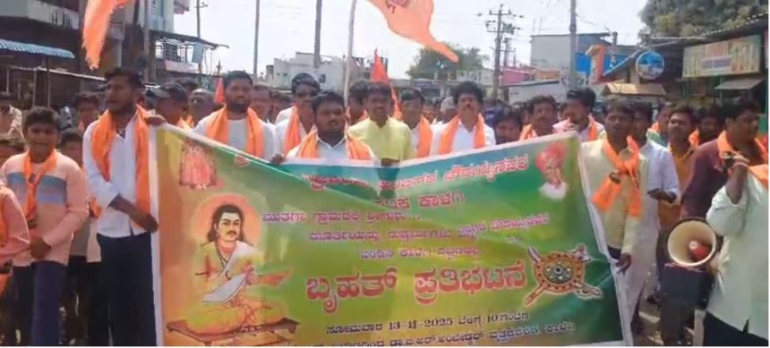 ಅಂಬಿಗರ ಚೌಡಯ್ಯ ಮೂರ್ತಿ ಭಗ್ನ ಗೊಳಿಸಿದ ಆರೋಪಿಯನ್ನು ಶೀಘ್ರ ಬಂಧಿಸುವಂತೆ ಪ್ರತಿಭಟನೆ ಅಂಬಿಗರ ಚೌಡಯ್ಯ ಮೂರ್ತಿ ಭಗ್ನ ಗೊಳಿಸಿದ ಆರೋಪಿಯನ್ನು ಶೀಘ್ರ ಬಂಧಿಸುವಂತೆ ಪ್ರತಿಭಟನೆ