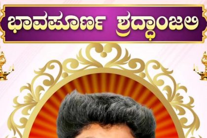 ಇಂದು ವಿಜಯಪುರದ ಚಿಕ್ಕಸಿಂದಗಿಯಲ್ಲಿ ರಾಜು ತಾಳಿಕೋಟೆ ಅಂತ್ಯ ಸಂಸ್ಕಾರ