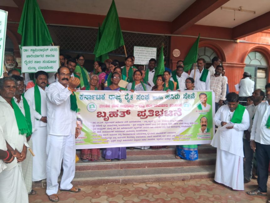 ಕರ್ನಾಟಕ ರಾಜ್ಯ ರೈತ ಸಂಘ ಹಾಗೂ ಹಸಿರು ಸೇನೆ ಪ್ರತಿಭಟನೆ ಕರ್ನಾಟಕ ರಾಜ್ಯ ರೈತ ಸಂಘ ಹಾಗೂ ಹಸಿರು ಸೇನೆ ಪ್ರತಿಭಟನೆ