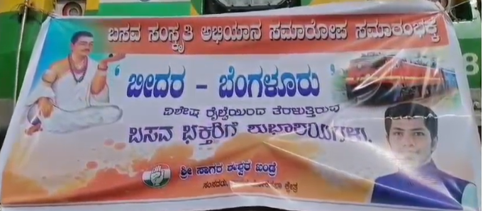 ವಿಶೇಷ ರೈಲಿಗೆ ಸಂಸದ ಸಾಗರ ಖಂಡ್ರೆ ಚಾಲನೆ ವಿಶೇಷ ರೈಲಿಗೆ ಸಂಸದ ಸಾಗರ ಖಂಡ್ರೆ ಚಾಲನೆ