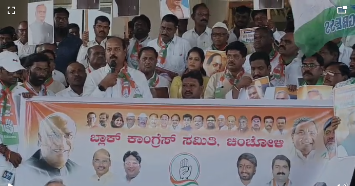 ಆರ್ ಎಸ್ ಎಸ್ ವಿರುದ್ಧ ಚಿಂಚೋಳಿ ಬ್ಲಾಕ್ ಕಾಂಗ್ರೆಸ್ ಸಮಿತಿಯಿಂದ ಪ್ರತಿಭಟನೆ ಆರ್ ಎಸ್ ಎಸ್ ವಿರುದ್ಧ ಚಿಂಚೋಳಿ ಬ್ಲಾಕ್ ಕಾಂಗ್ರೆಸ್ ಸಮಿತಿಯಿಂದ ಪ್ರತಿಭಟನೆ