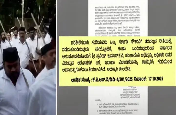 RSS ಕಾರ್ಯಕ್ರಮದಲ್ಲಿ ಭಾಗಿಯಾದ ಪಿಡಿಒ ಸಸ್ಪೆಂಡ್ಡ್ RSS ಕಾರ್ಯಕ್ರಮದಲ್ಲಿ ಭಾಗಿಯಾದ ಪಿಡಿಒ ಸಸ್ಪೆಂಡ್ಡ್