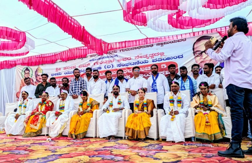 ಜೈ ಭೀಮ ಯುವ ಶಕ್ತಿ ಸೇನಾ(ರಿ)ಸಂಘಟನೆಯಿಂದ ಸಾಮೂಹಿಕ ವಿವಾಹ 
