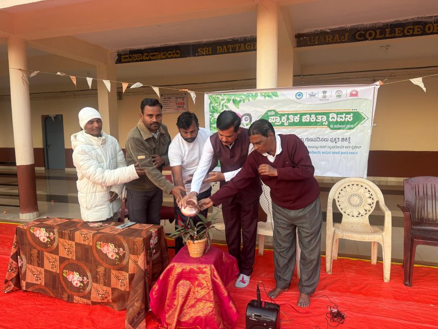 ಪ್ರಾಕೃತಿಕ ಚಿಕಿತ್ಸಾ ಪದ್ದತಿ ಮನುಷ್ಯನ ಭಾಗವಾಗಲಿ : ಡಾ.ರೂಪೇಶ ಎಕಲಾರಕರ್