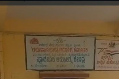 ಕೊಲಕುಂದ ಆಸ್ಪತ್ರೆಯಲ್ಲಿ ವೈದ್ಯರ ಕೊರತೆ: ಕ್ರಮಕ್ಕೆ ಗ್ರಾಮಸ್ಥರ ಒತ್ತಾಯ