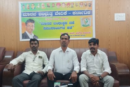 ಮಾನವ ಬಂಧುತ್ವದ ನಡೆ- ಸಮುದಾಯಗಳ ಕಡೆ 