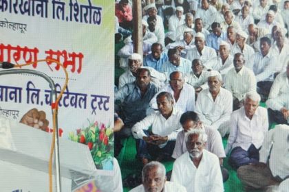 ಶಿರೋಳ್ ದತ್ತ ಸಕ್ಕರೆ ಕಾರ್ಖಾನೆಯಿಂದ 3500 ರೂಪಾಯಿ ದರ ಘೋಷಣೆ