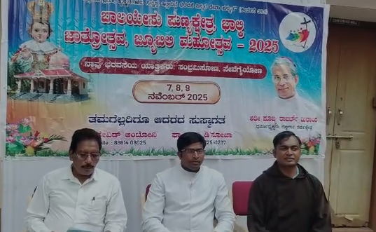 ಬಾಲಯೇಸು ಪುಣ್ಯಕ್ಷೇತ್ರ, ಭಾಲ್ಕಿ ಜಾತ್ರೋತ್ಸವ, ಜ್ಯುಬಿಲಿ ಮಹೋತ್ಸವ-2025 ಬಾಲಯೇಸು ಪುಣ್ಯಕ್ಷೇತ್ರ, ಭಾಲ್ಕಿ ಜಾತ್ರೋತ್ಸವ, ಜ್ಯುಬಿಲಿ ಮಹೋತ್ಸವ-2025