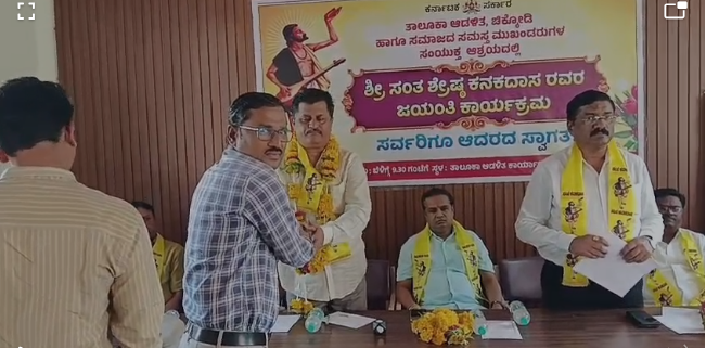 ತಹಸಿಲದಾರ ಆಡಳಿತ ಮಂಡಳಿ ಹಾಗೂ ಕುರುಬ ಸಮಾಜ ವತಿಯಿಂದ ಕನಕದಾಸ ಜಯಂತಿ ಆಚರಣೆ