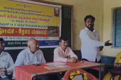 ಡೊಂಣ್ಣೂರ್ ಶಾಲೆಯಲ್ಲಿ ಮಕ್ಕಳ ದಿನಾಚರಣೆ ಸಂಭ್ರಮ