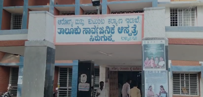 ತಾಲೂಕು ಸಾರ್ವಜನಿಕ ಆಸ್ಪತ್ರೆಯಲ್ಲಿ ಕ್ಷಕಿರಣ ಯಂತ್ರ ದುರಸ್ತಿ