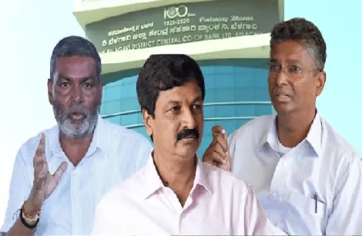 ಡಿಸಿಸಿ ಬ್ಯಾಂಕ್ ಚುನಾವಣೆಯ ಫಲಿತಾಂಶ ಪ್ರಕಟಣೆ: ಜಾರಕಿಹೊಳಿ ಟೀಂಗೆ ಸ್ಪಷ್ಟ ಬಹುಮತ ಡಿಸಿಸಿ ಬ್ಯಾಂಕ್ ಚುನಾವಣೆಯ ಫಲಿತಾಂಶ ಪ್ರಕಟಣೆ: ಜಾರಕಿಹೊಳಿ ಟೀಂಗೆ ಸ್ಪಷ್ಟ ಬಹುಮತ