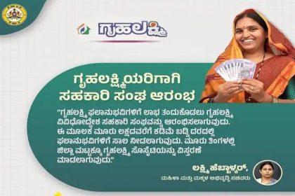 ಗೃಹಲಕ್ಷ್ಮಿ ವಿವಿಧೋದ್ದೇಶ ಸಹಕಾರಿ ಸಂಘ ಆರಂಭ : ಲಕ್ಷ್ಮೀ ಹೆಬ್ಬಾಳಕರ್