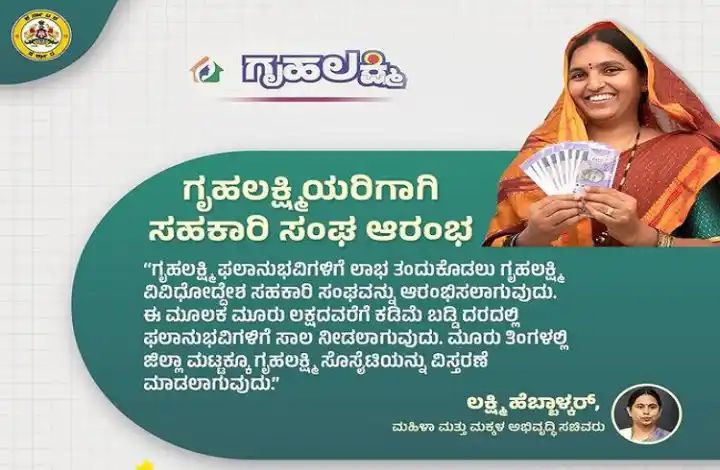 ಗೃಹಲಕ್ಷ್ಮಿ ವಿವಿಧೋದ್ದೇಶ ಸಹಕಾರಿ ಸಂಘ ಆರಂಭ : ಲಕ್ಷ್ಮೀ ಹೆಬ್ಬಾಳಕರ್ ಗೃಹಲಕ್ಷ್ಮಿ ವಿವಿಧೋದ್ದೇಶ ಸಹಕಾರಿ ಸಂಘ ಆರಂಭ : ಲಕ್ಷ್ಮೀ ಹೆಬ್ಬಾಳಕರ್