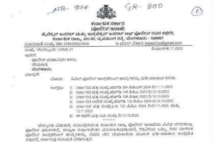 3500 ಪೊಲೀಸ್ ಕಾನ್ಸ್ ಟೇಬಲ್ ಭರ್ತಿಗೆ ಅರ್ಜಿ ಆಹ್ವಾನ