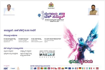 ಬೆಂಗಳೂರಲ್ಲಿ ಇಂದಿನಿಂದ 3 ದಿನ ಟೆಕ್ ಸಮ್ಮಿಟ್: 60 ದೇಶಗಳು ಭಾಗಿ