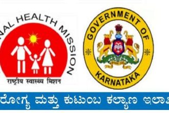 ರಾಜ್ಯದಲ್ಲಿ ಪ್ರತಿ ಸಾವಿಗೂ ವೈದ್ಯಕೀಯ ಪ್ರಮಾಣ ಪತ್ರ ಕಡ್ಡಾಯ : ಆರೋಗ್ಯ ಇಲಾಖೆ ಆದೇಶ