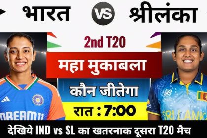 ಇಂದು ಭಾರತ- ಲಂಕಾ ದ್ವಿತೀಯ ಚುಟುಕು ಪಂದ್ಯ