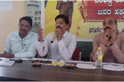 ಪರಿಶಿಷ್ಟ ಜಾತಿ &ಪರಿಶಿಷ್ಟ ಪಂಗಡದ ಹಕ್ಕು ಸಂರಕ್ಷಣಾ ಸಭೆ