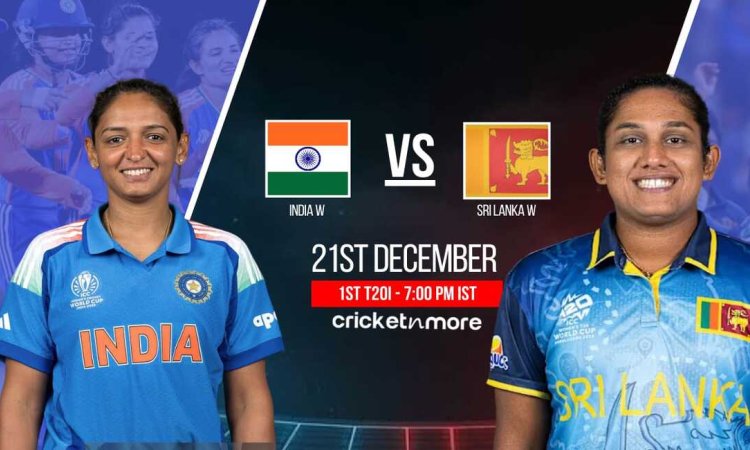 ಭಾರತ- ಲಂಕಾ ಮಹಿಳಾ ತಂಡಗಳ ಮೊದಲ ಟ್ವೆಂಟಿ-೨೦ ಪಂದ್ಯ ಇಂದು