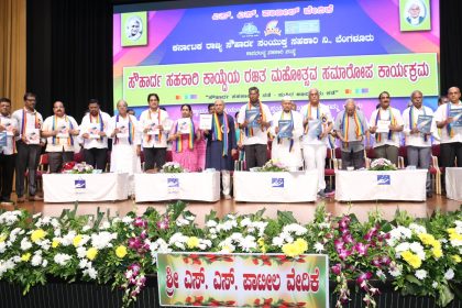 ಸೌಹಾರ್ದ ಸಹಕಾರಿ ಚಳುವಳಿಯ ರಜತ ಮಹೋತ್ಸವದ ಸಮಾರೋಪ