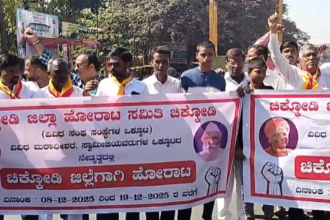 ಚಿಕ್ಕೋಡಿ ಜಿಲ್ಲೆ ರಚನೆಗೆ ಒತ್ತಾಯಿಸಿ ಜಿಲ್ಲಾ ಹೋರಾಟ ಸಮಿತಿ ಮೂರು ದಿನಗಳಿಂದ ಪ್ರತಿಭಟನೆ ನಡೆಯುತ್ತಿದೆ.