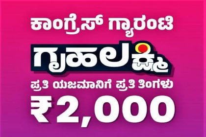 1,80 ಲಕ್ಷ ಮಂದಿ ಆದಾಯ ತೆರಿಗೆದಾರಿಗೆ ತಿಂಗಳಿಗೆ 2 ಸಾವಿರ ಗೃಹಲಕ್ಷ್ಮಿ ಹಣ : ಇಲಾಖೆಯಿಂದ ಮಾಹಿತಿ